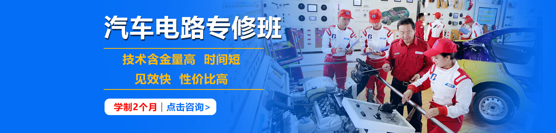 汽车电路专修_郑州北方汽车学校