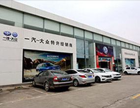 一汽大众